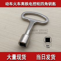 Quad Key Inner Corner Square Keyhole Key Square Hole Key Subway Train Bullet Train High-speed Rail Key