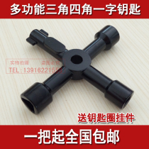 Elevator triangle key electric control cabinet multi-function five-in-one subway cross four corner high-speed rail distribution box train