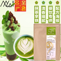 Mu Ge tea with iron powder Yuye matcha powder instant green tea tribute tea coffee milk tea baking special raw materials