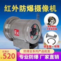 Explosion-proof shield camera Hikvision original movement Network HD infrared night vision stainless steel explosion-proof camera
