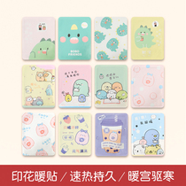 Warm baby stickers Self-heating warm warm stickers Warm hand treasure cold warm stickers Student office female cute printing artifact winter