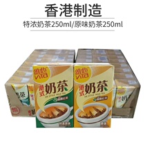 Guangdong Hong Kong imported vita Vita Hong Kong style Milk Tea Vita Milk Tea Hong Kong beverage 250ml*24 boxes
