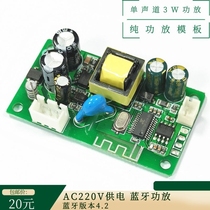 220V power supply mono 3W pure Bluetooth amplifier module audio modification DIY accessories Payment artifact