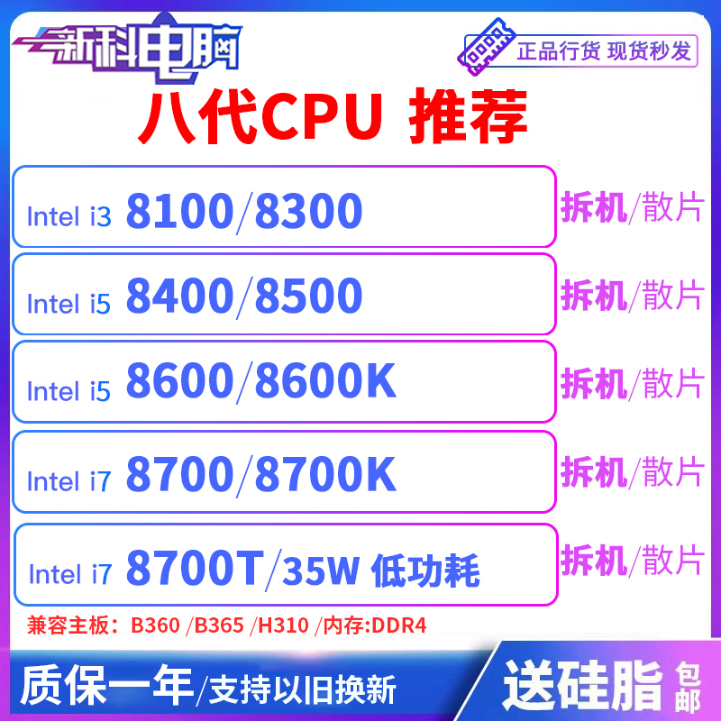 i5 8400 8500 8700 8350K i3 8100 I7 8700K 8700T 8600K CPU チップ