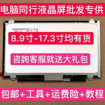 Screen for Lenovo E531 Y560 U550 Z500 Z501 Z505 S500 s510p k555l M530