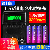 Delipu rechargeable battery No 5 lithium battery large capacity 3200mwh No 57 toy camera fingerprint lock universal charger LCD fast charge rechargeable 1 5v constant voltage Non-disposable No 7