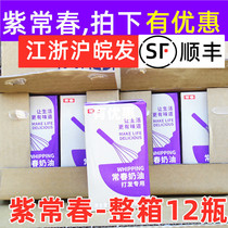 Changchun light cream purple Taiwan purple Changchun cream whole box 12 bottles of milk tea shop to send milk cover catering baking decoration