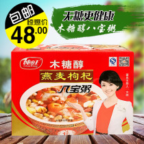 Pure Wang diabetes people sucrose-free oats wolfberry coarse grain eight treasure porridge middle-aged and elderly satiated meal Xylitol food