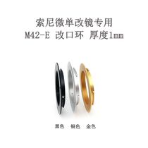 M42-E Black Silver Sony micro single camera mirror change ring 1mm 1 5mm 2mm 3mm 5mm