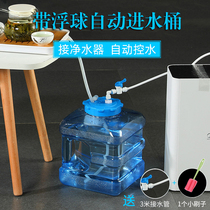 Water purifier bucket with float ball Automatic water inlet water bucket Tea bucket Automatic stop water storage bucket Kung Fu Tea bucket