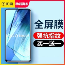 Flash iqooneo5 tempered film frosted iQOO7 Blue anti-fingerprint vivo iqooneo3 full screen iqooPro e-sports version iQQO3 love cool no