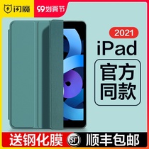 shan mo 2020 New iPad Protective case 10 2 inch flat sleeve 2019 di 8 s 2018 silicone mini4 5 soft shell 7 Apple 2017 shatter-resistant leather 9