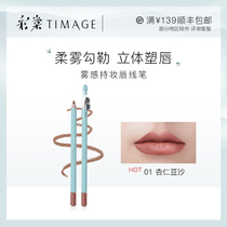 TIMAGE color Tang lip liner Tang Yi matte makeup waterproof lipstick Lip plump matte lip pencil Female hook line with pencil sharpener