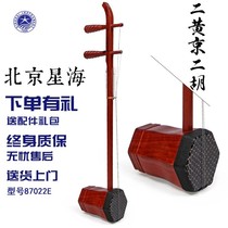 Beijing Xinghai Erhuang Jingerhu Musical Instrument 87022E African Rosewood Log Polishing Popular Performance Qin