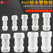 PVC pipe quick connection joint water supply pipe emergency repair direct telescopic accessories 50 Upper water pipe 20 Union 40 50