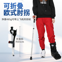 Good deeds Elbow crutches Foldable telescopic crutches Arm-type armpit crutches Lightweight non-slip medical fracture rehabilitation crutches