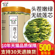 Xuanqing lotus seed heart 500g new dry lotus seed heart tea soaked in water non-super lotus seed core natural health tea