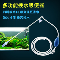 Small fish tank water replacement toilet water suction toilet water tank cleaning sand pumping fish manure cleaning water change artifact can be extended water pipe change