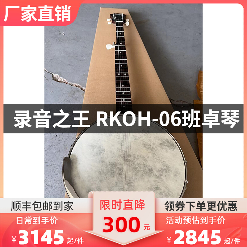 RKOH-06 バンジョー アメリカ ブルーグラス楽器 亀の鳩 5弦西洋楽器 バンジョー フォーク ニッチ楽器