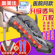 Omeijia air wave massager pressure physiotherapy instrument elderly household pneumatic circulation massage leg massager