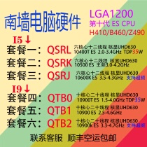 10th Generation 10400T 10500 10900ES QSRL QSRK QSRJ QTB0 QTB1 QTB2 CPU