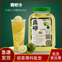 Cocca lime juice milk tea shop special lemon juice juice juice thick pulp raw juice fruit tea pulp 1kg