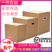 Moving carton five-layer extra-hard extra-thick moving finishing storage box packing carton carton