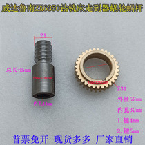 Tengzhou Lunan Weida ZX6350 drilling and milling machine worm gear cutter copper turbine Z31 tooth copper turbine factory direct sales