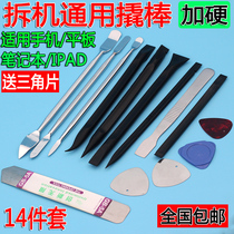 Suitable for mobile phone shell opening metal crowbar Tablet IPAD disassembly tool LCD screen steel crowbar warping stick
