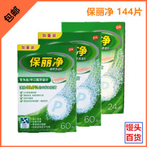 Sino-US SmithKline Baolijing Half-mouth Full-mouth Denture Cleaning Sheet Cleaner 144 Tablets