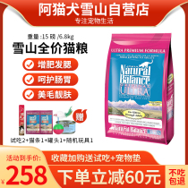 Snow mountain cat food 15 pounds top ten brands Full Price natural grain-free cat kitten British short US special fat increase hair gills