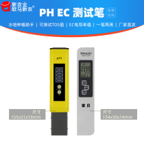 PH test pen value detector high precision portable PH hydroponic vegetable aquarium fish tank EC value tester