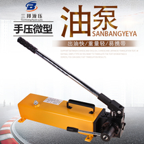 Hydraulic hand pump SYB single-acting portable hydraulic system manual hydraulic pump small hand pressure hydraulic press