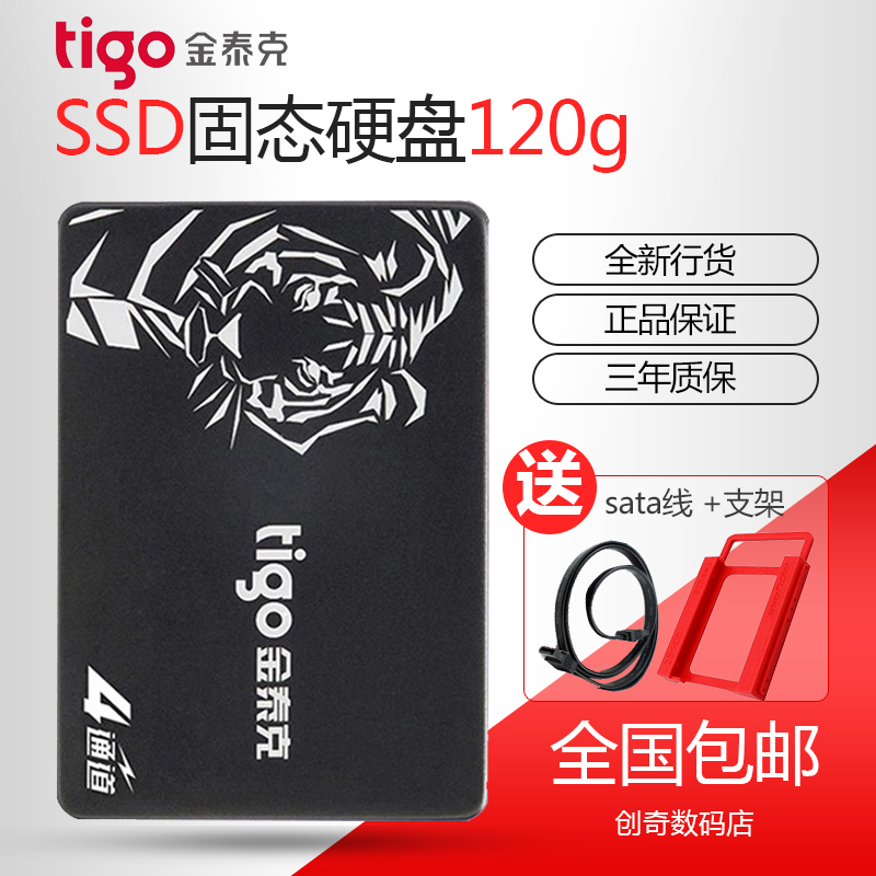 Tigo/Jintaike S300 120G 128G 240G 256G 480G desktop notebook solid state hard disk