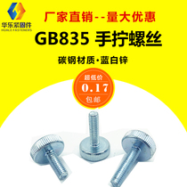 Knurled hand screw flat head screw GB835 large round head adjusting bolt hand screw M3M4M5M6M8M10