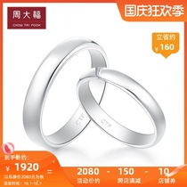 Chow Tai Fook simple PT950 platinum ring couple ring PT (optional)