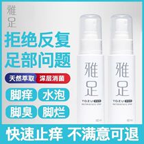 Aokang Yazu foot spray anti-itching peeling skin sterilization bacteriostatic blisters foot smelly powder foot itching cream foot water rotten feet