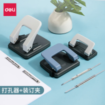 Deli double hole punch binding clip Small round hole ring manual 2 hole porous two hole loose-leaf book punching machine