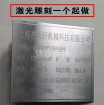 Manufacturers supply custom laser marking engraving stainless steel nameplate serial number sequence number metal sign lettering