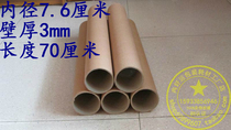 Factory price direct sales drawing cylinder Calligraphy And Painting Paper Cylinder Packaging Hard Pressure Resistant Inner Diameter 7 6 cm Long 70 cm without lid