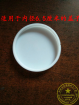 Paper tube lid paper tube inner plug plug is suitable for 6 5cm inner diameter paper tube strong and pressure resistant can be equipped with two kinds of covers