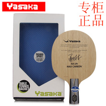 Xin YASAKA YASAKA table tennis racket Ma Lin soft carbon horse soft 7 layers plus carbon offensive table tennis