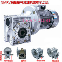 NMRV worm gear reducer with three-phase motor NMRV reducer with motor 380V reducer motor