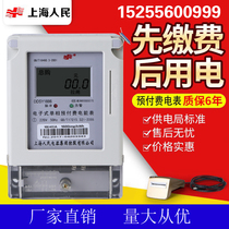 Shanghai People single-phase three-phase four-wire intelligent electronic prepaid meter ic card plug-in card home remote meter