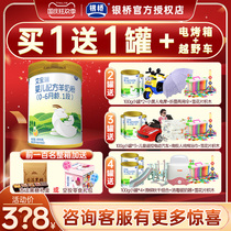 (Buy a gift) Yinqiao Ai Baorui goat milk powder 1 stage newborn baby formula 800g canned section