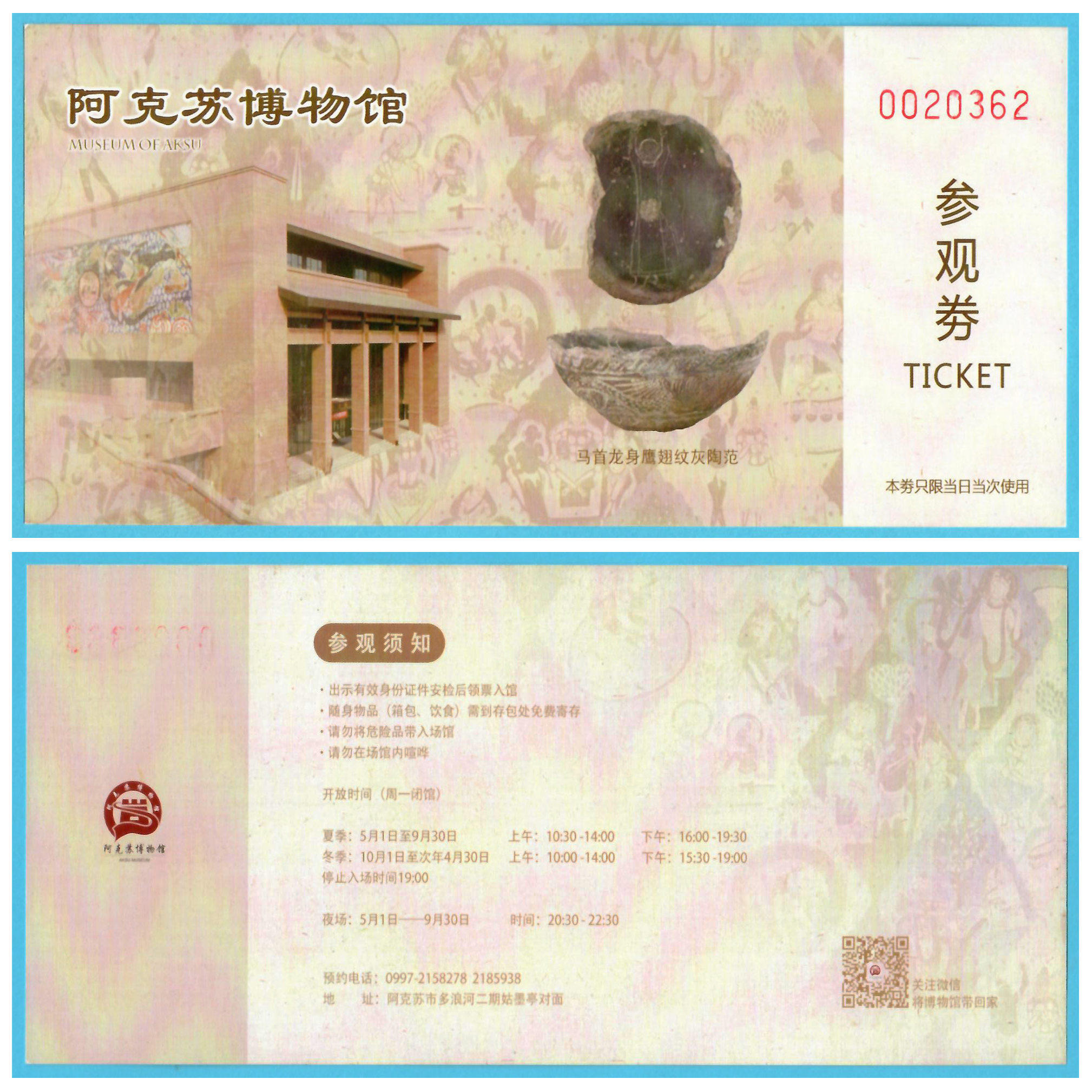 1401旧收藏品参观游览券如何办理？新疆阿克苏博物馆门票品好攻略-旅游-淘宝好物网