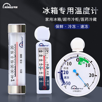 Minggao refrigerator thermometer refrigerated medicine professional cold storage sample incubator freezer thermometer special thermometer