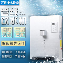 Pipe line machine wall-mounted warm heat type quick heat boltless direct drinking machine hot water dispenser hot water dispenser child lock