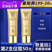 Japan NMN sunscreen cream brightens skin spf40 texture skin refreshing and non-greasy 50ml plus 50 yuan hair 2 bottles