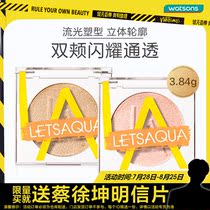 Watsons Letsaqua Free crystal color High gloss powder Fine flash pearlescent Face brightening three-dimensional repair